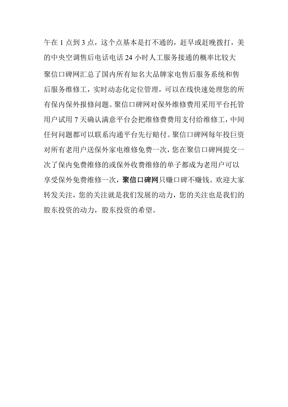 兰州美的中央空调维修电话客服教您这样用空调故障率减少一半_第2页