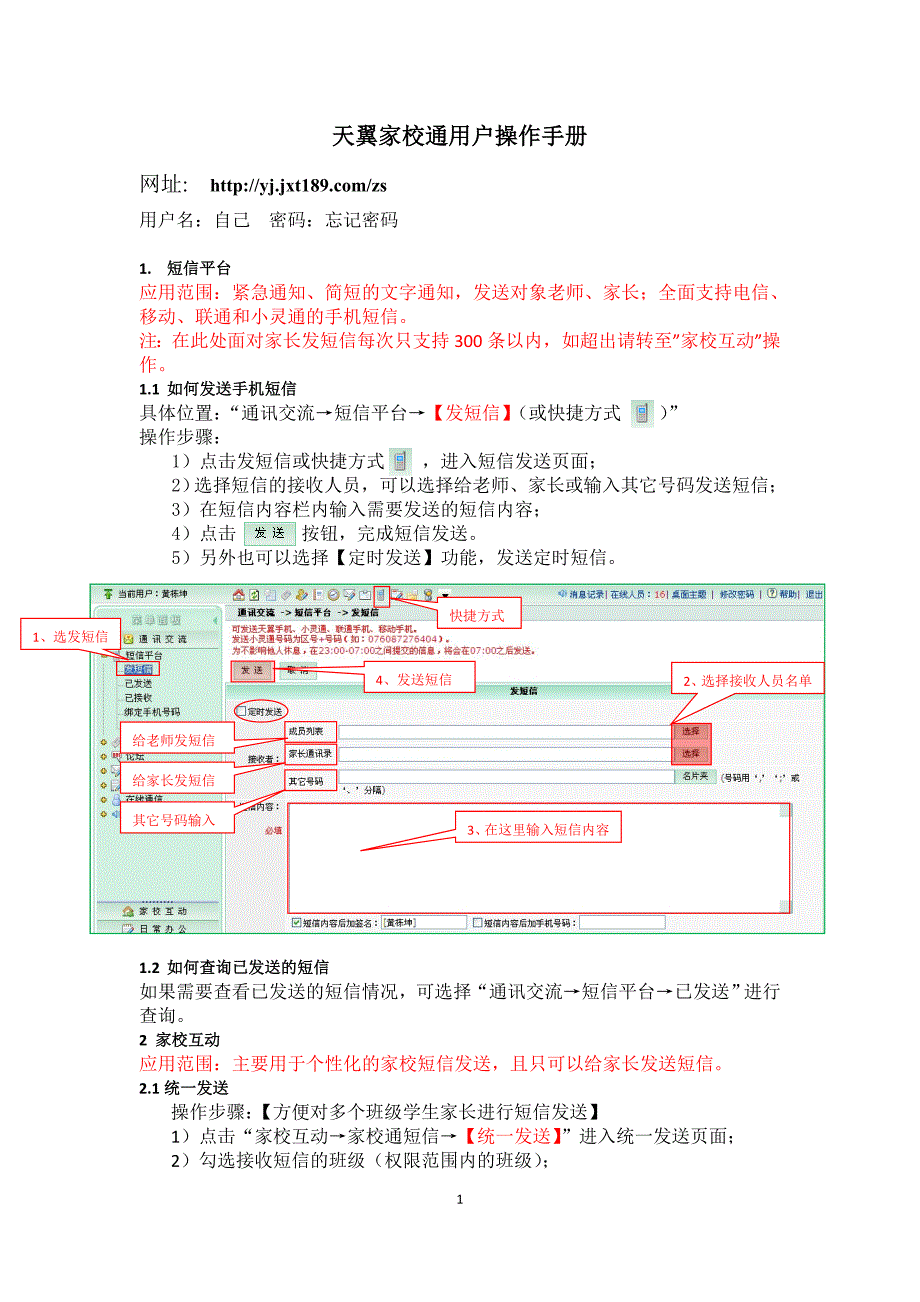 家校通用户操作手册1_第1页