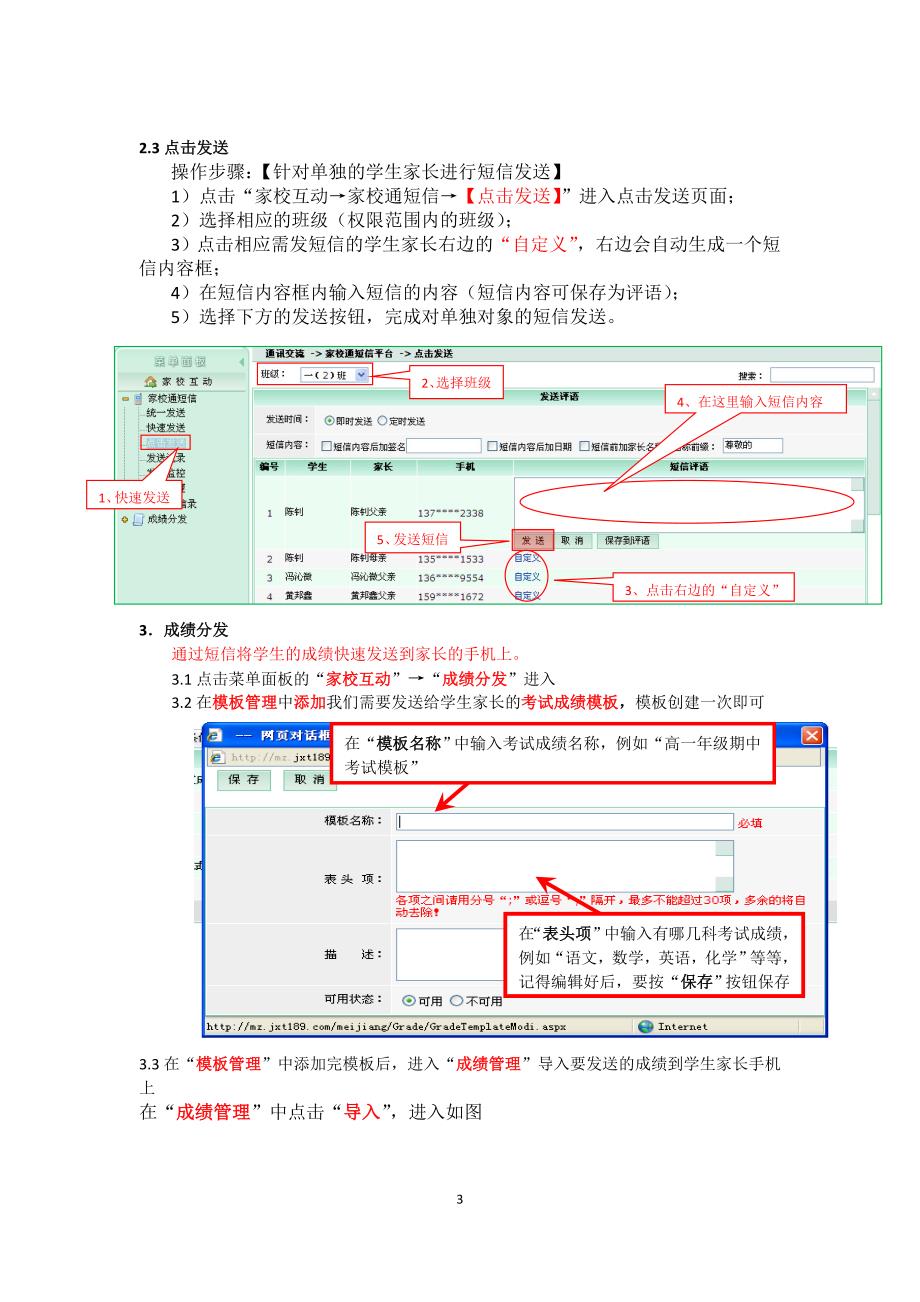 家校通用户操作手册1_第3页