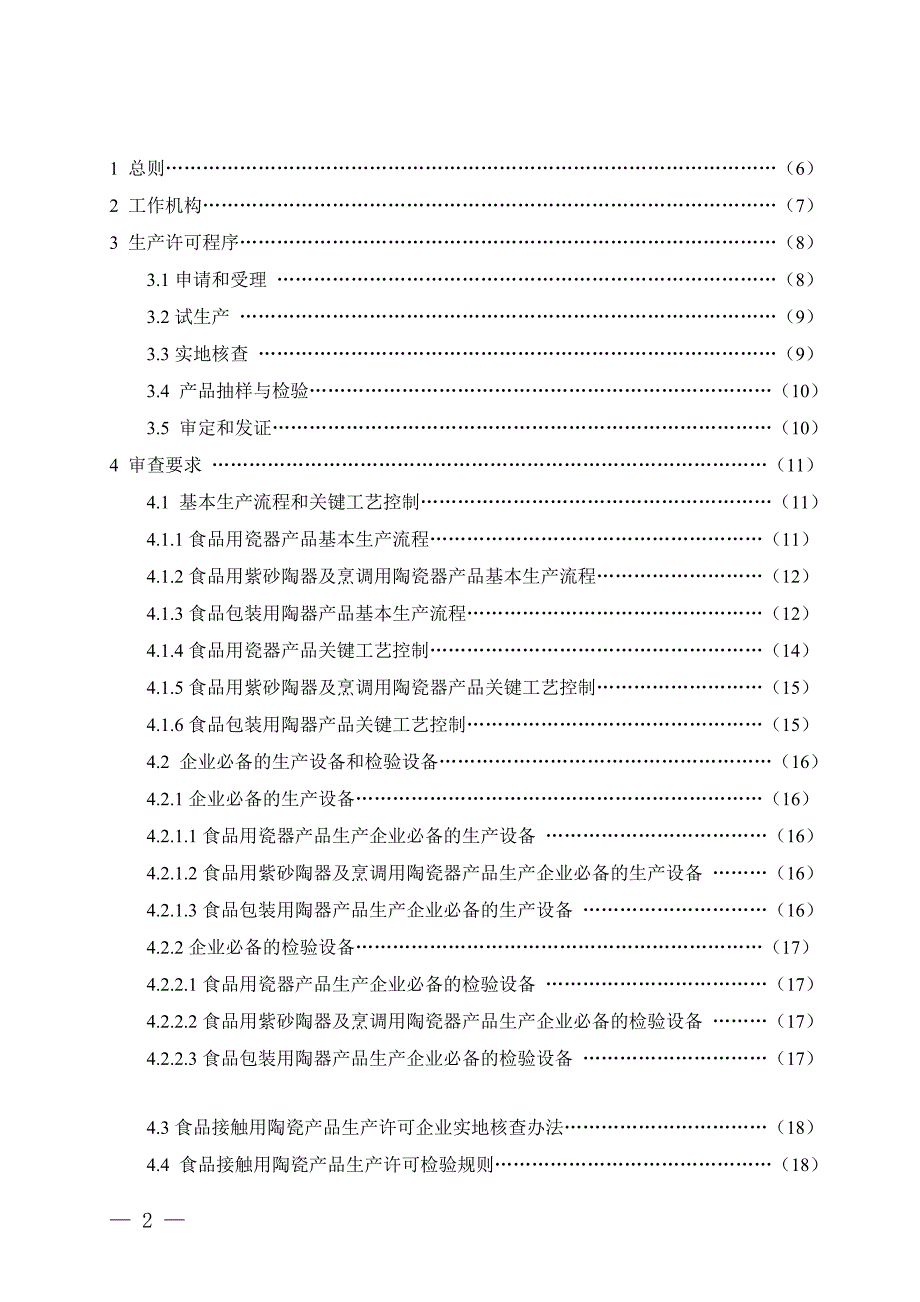 陶瓷QS细则_第2页