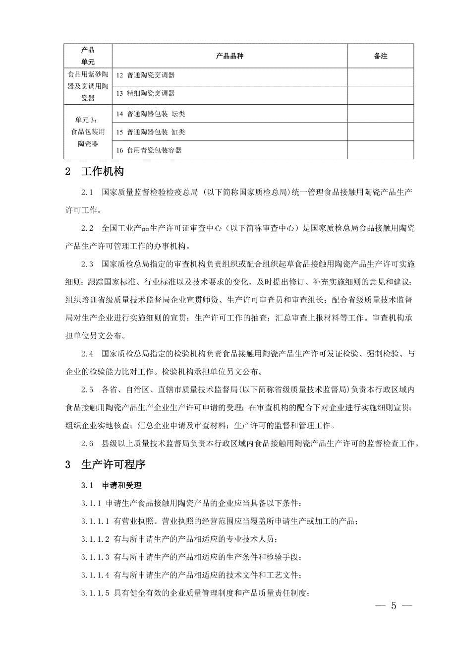 陶瓷QS细则_第5页