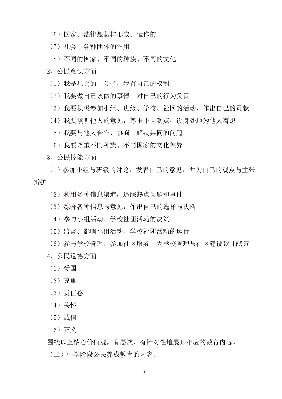 金沙县古场中学公民意识教育实施_第3页