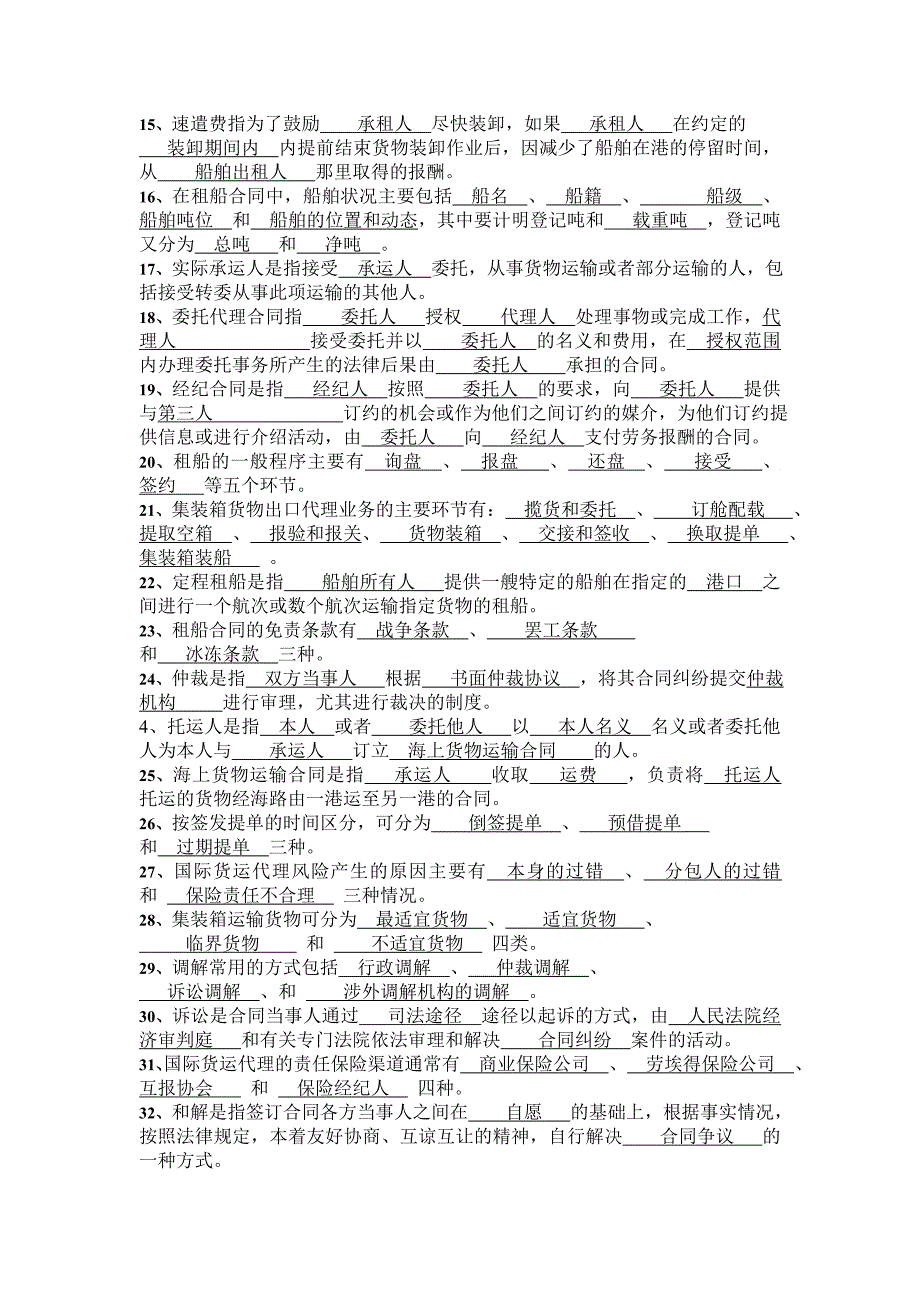 国际航运代理学位考试试题(参考答案见题后)_第2页