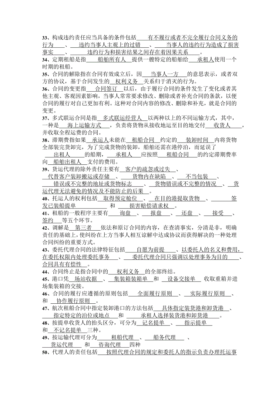 国际航运代理学位考试试题(参考答案见题后)_第3页