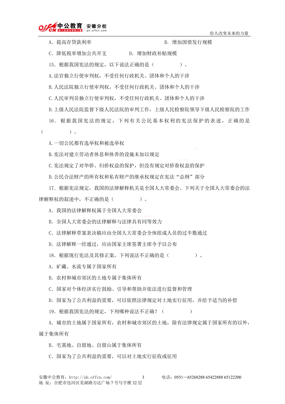 事业单位《公共基础知识》全真模拟卷(一)与参考答案及解析_第3页