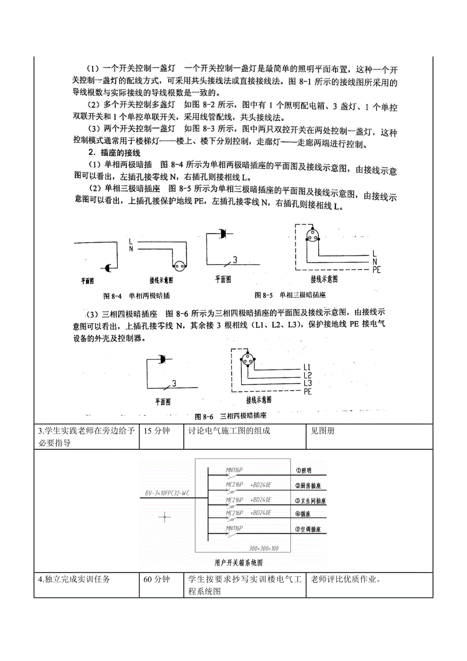 安装工程识图与制图教案11_第4页