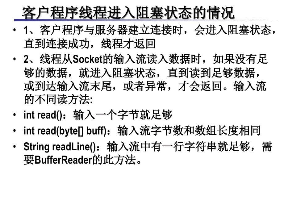 lecture4非阻塞通信_第5页