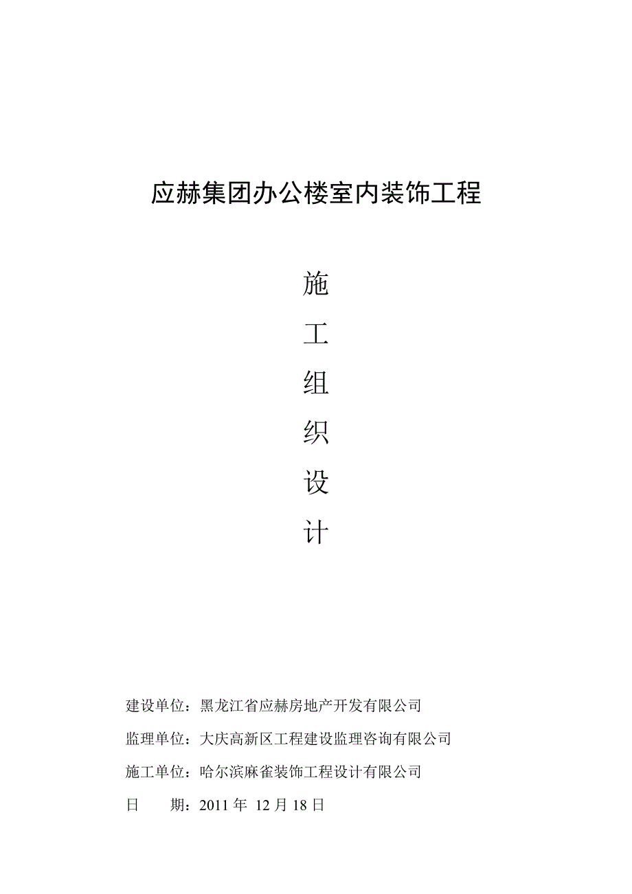 施工组织设计报审表及内容_第1页