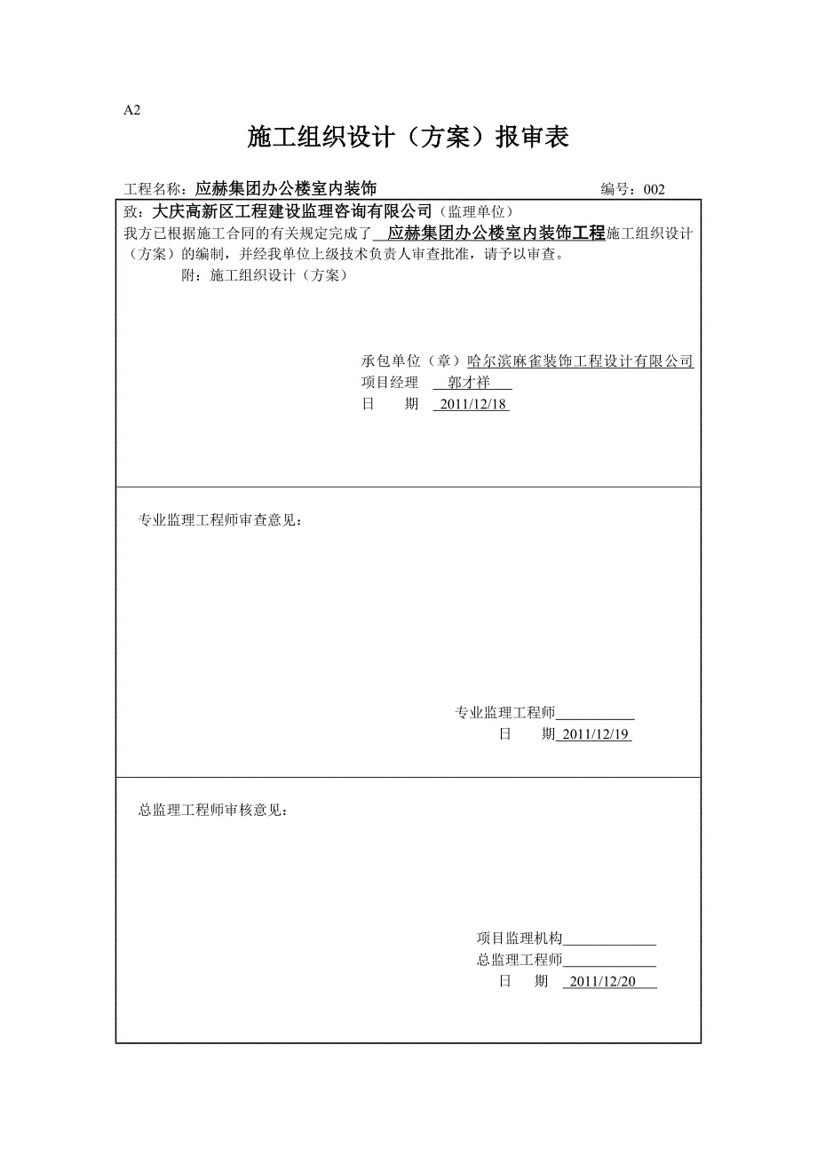 施工组织设计报审表及内容_第2页