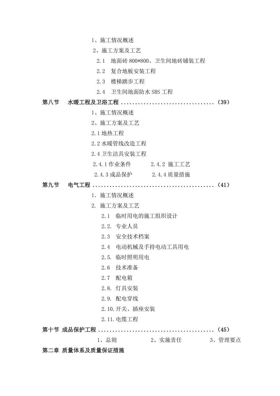 施工组织设计报审表及内容_第5页