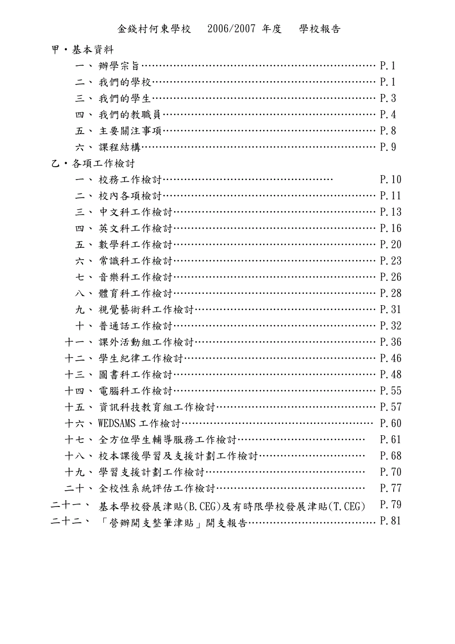 金钱村何东学校_第2页