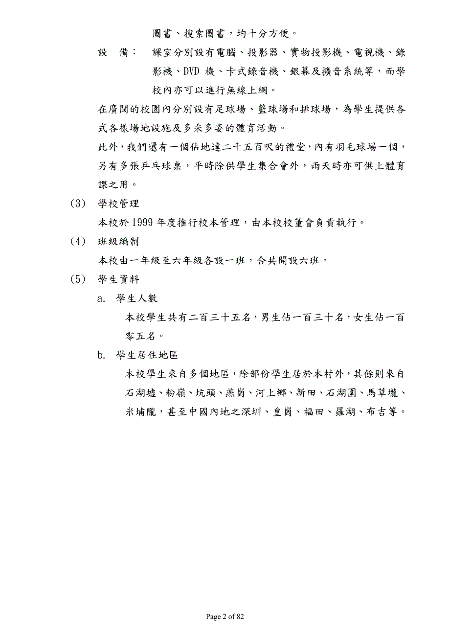 金钱村何东学校_第4页