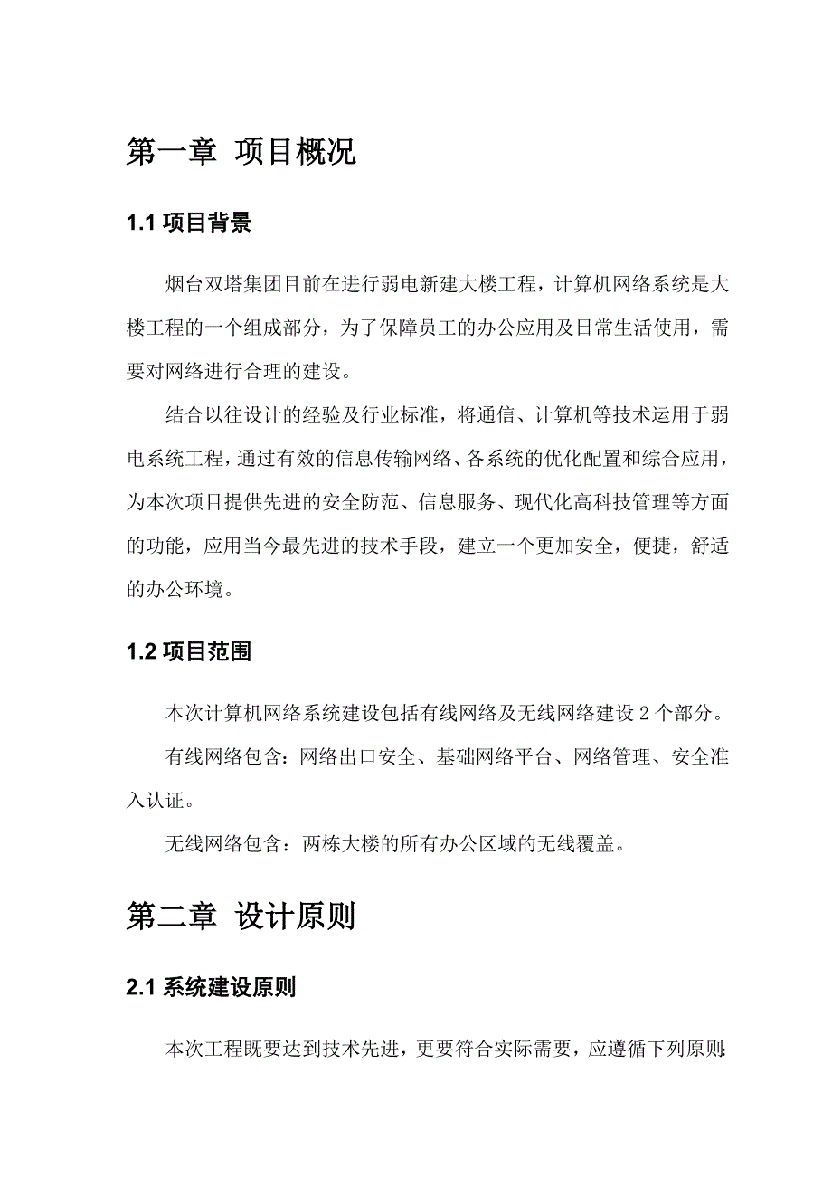 双塔集团网络设计方案_第3页