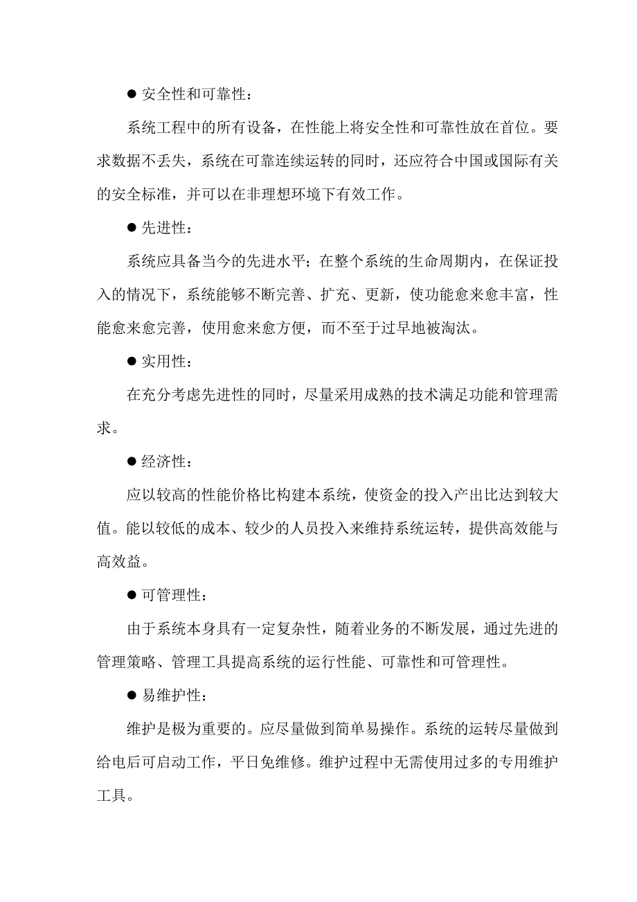 双塔集团网络设计方案_第4页