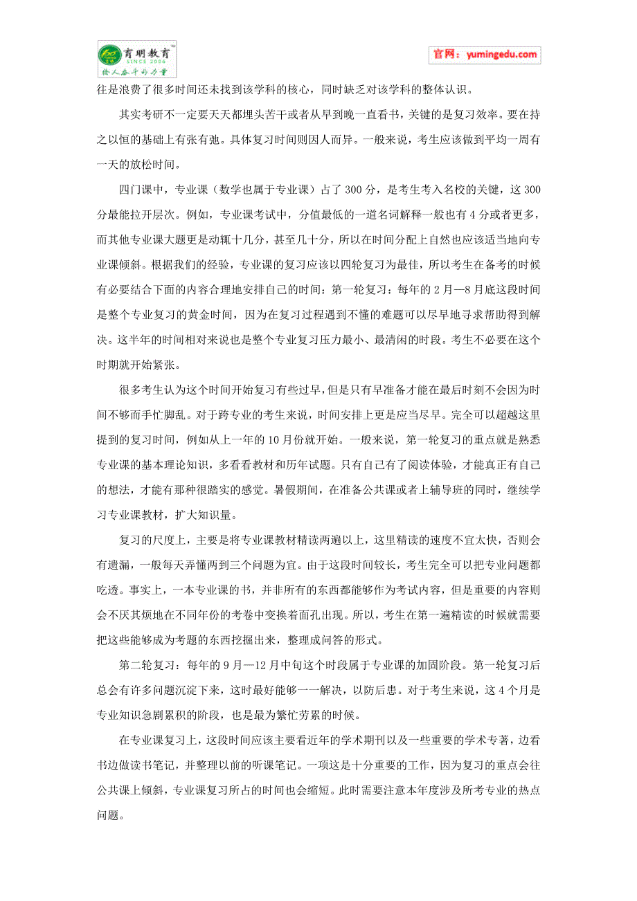 2016年南开大学环境与资源保护法学考研参考书-考研真题-考研专业课辅导_第2页