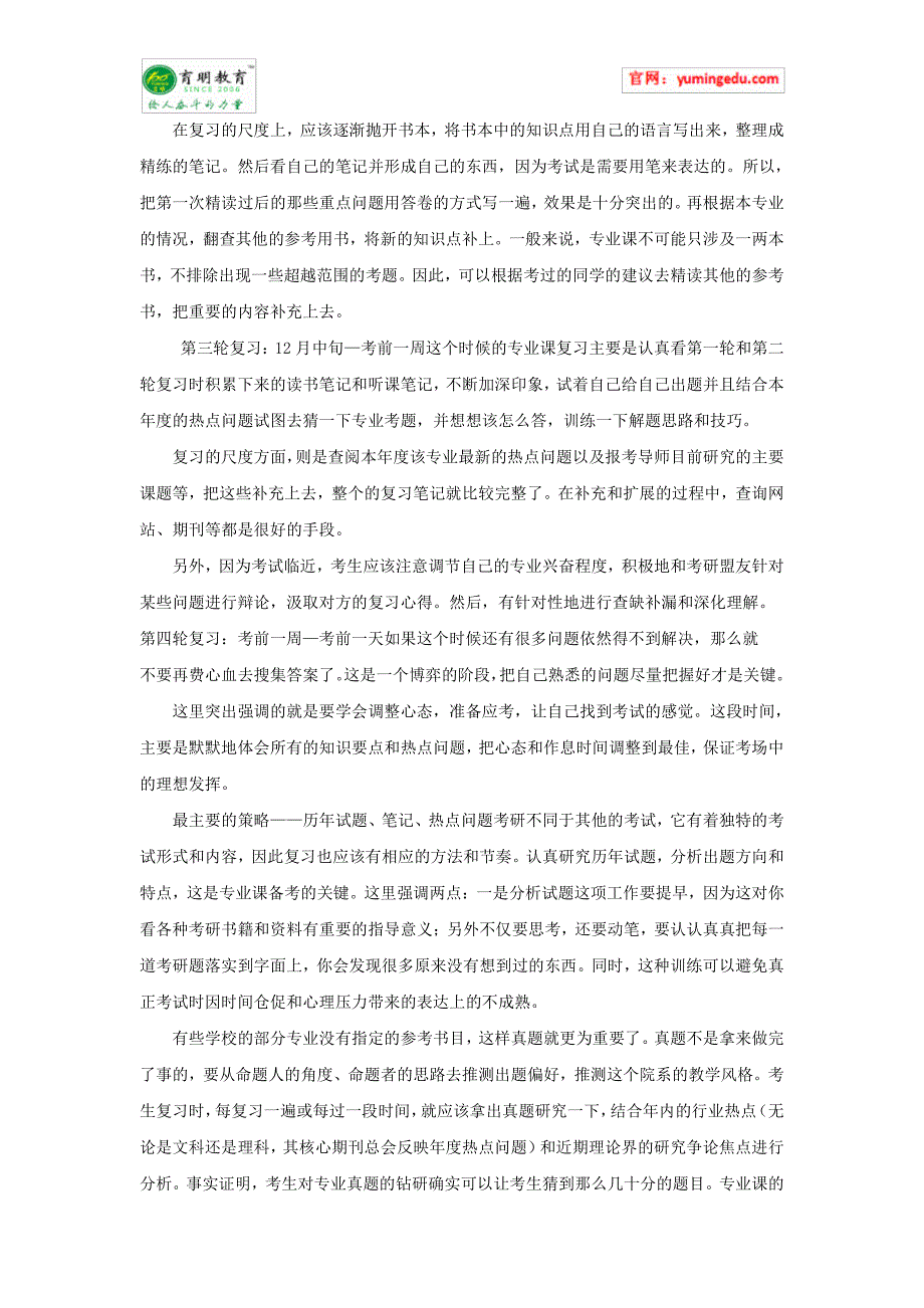 2016年南开大学环境与资源保护法学考研参考书-考研真题-考研专业课辅导_第3页