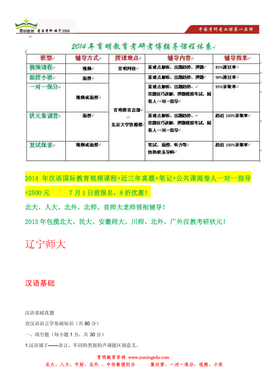 2010-2013年辽宁师范大学汉硕真题,考研参考书_第1页