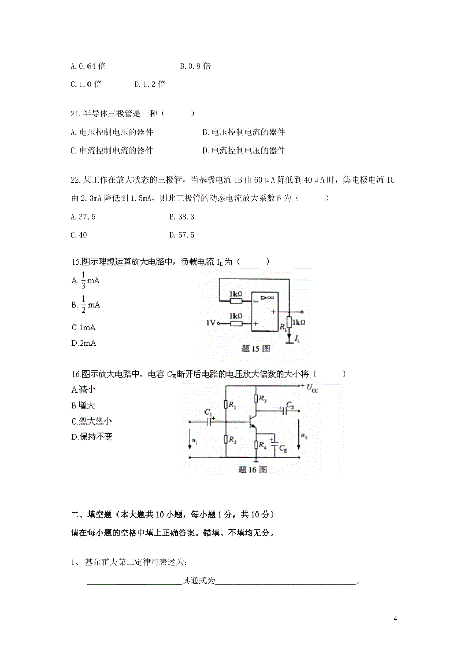 电路电子复习题_第4页