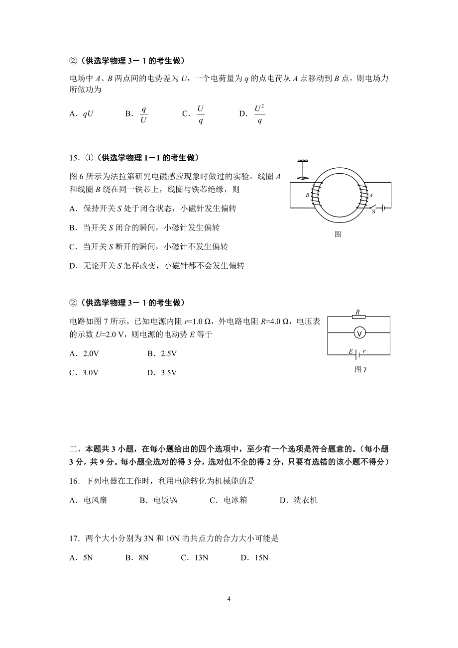 顺义区2014年春季会考模拟练习高二物理试题_第4页