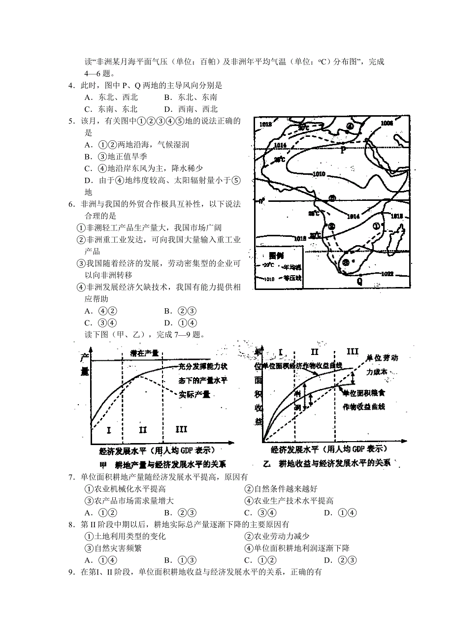 甘肃省2013届高三新课改高考适应性训练文科综合试题_第2页