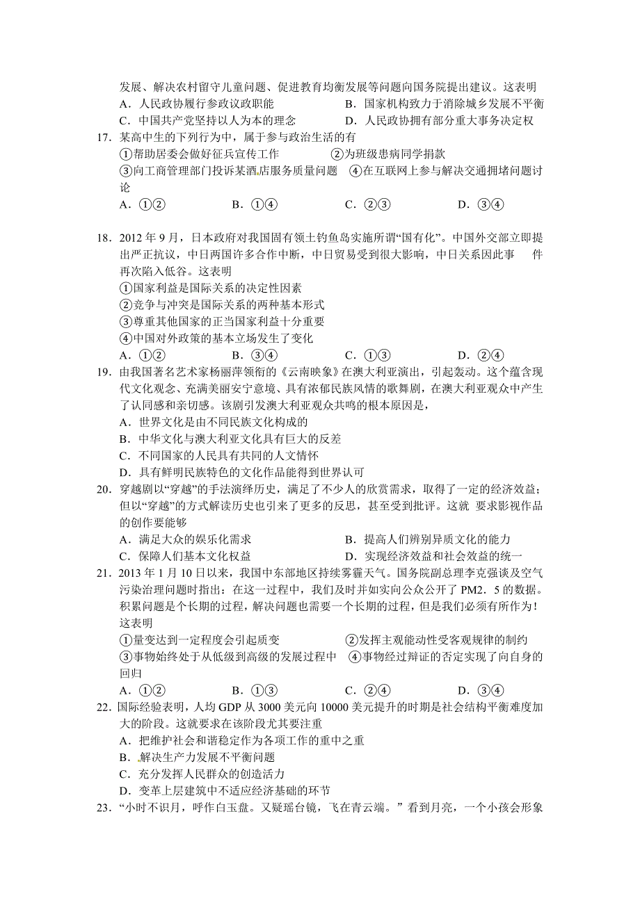 甘肃省2013届高三新课改高考适应性训练文科综合试题_第4页