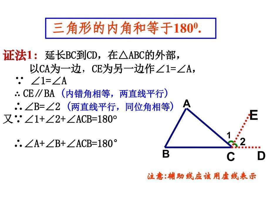 与三角形有关的角内角zmj-4007-81055_第5页