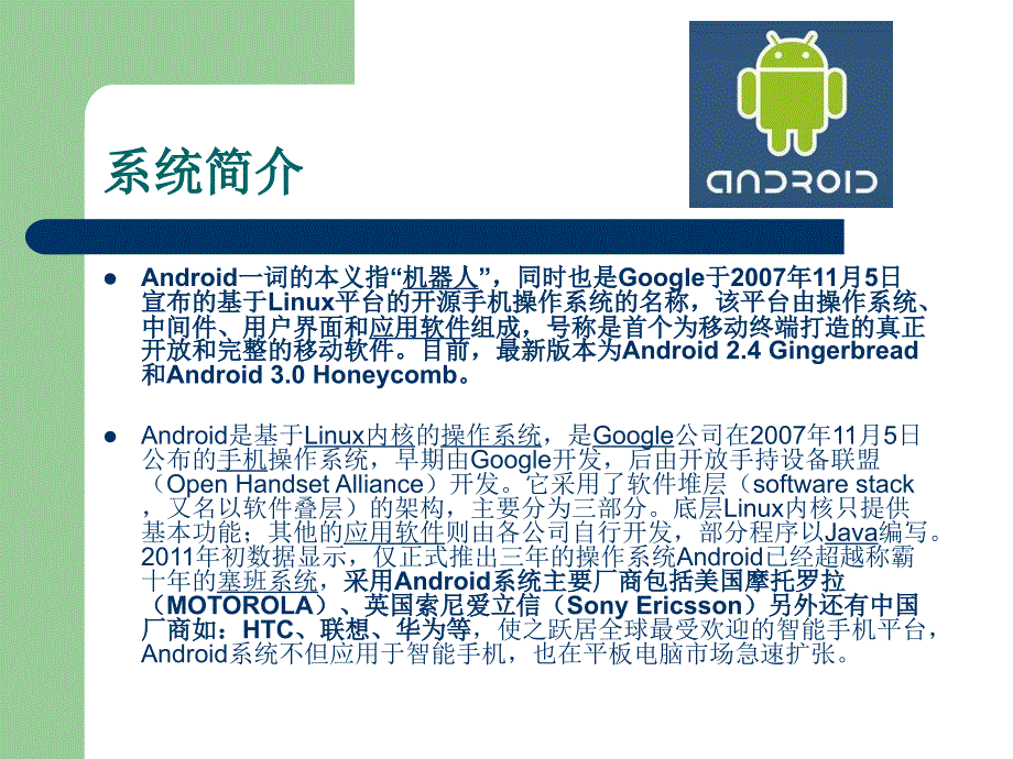 智能手机安卓系统(android)培训_第3页