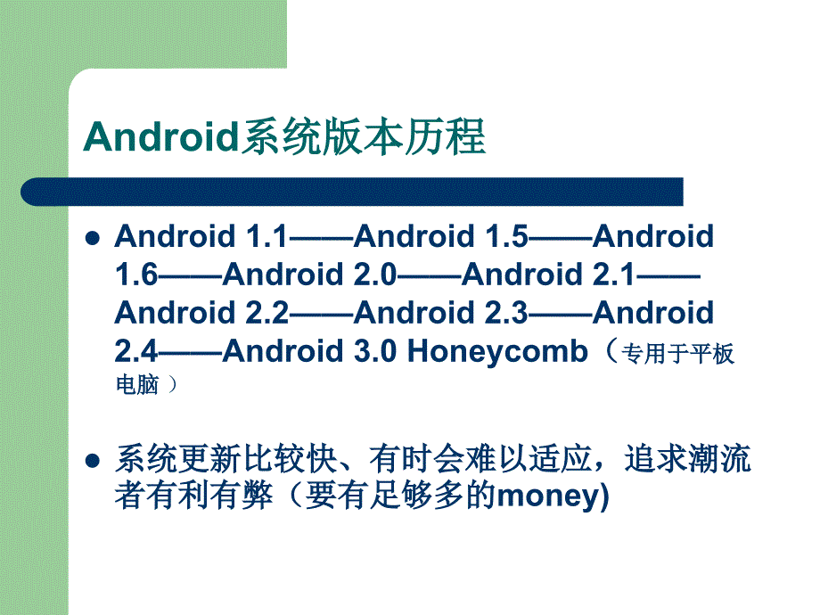 智能手机安卓系统(android)培训_第4页