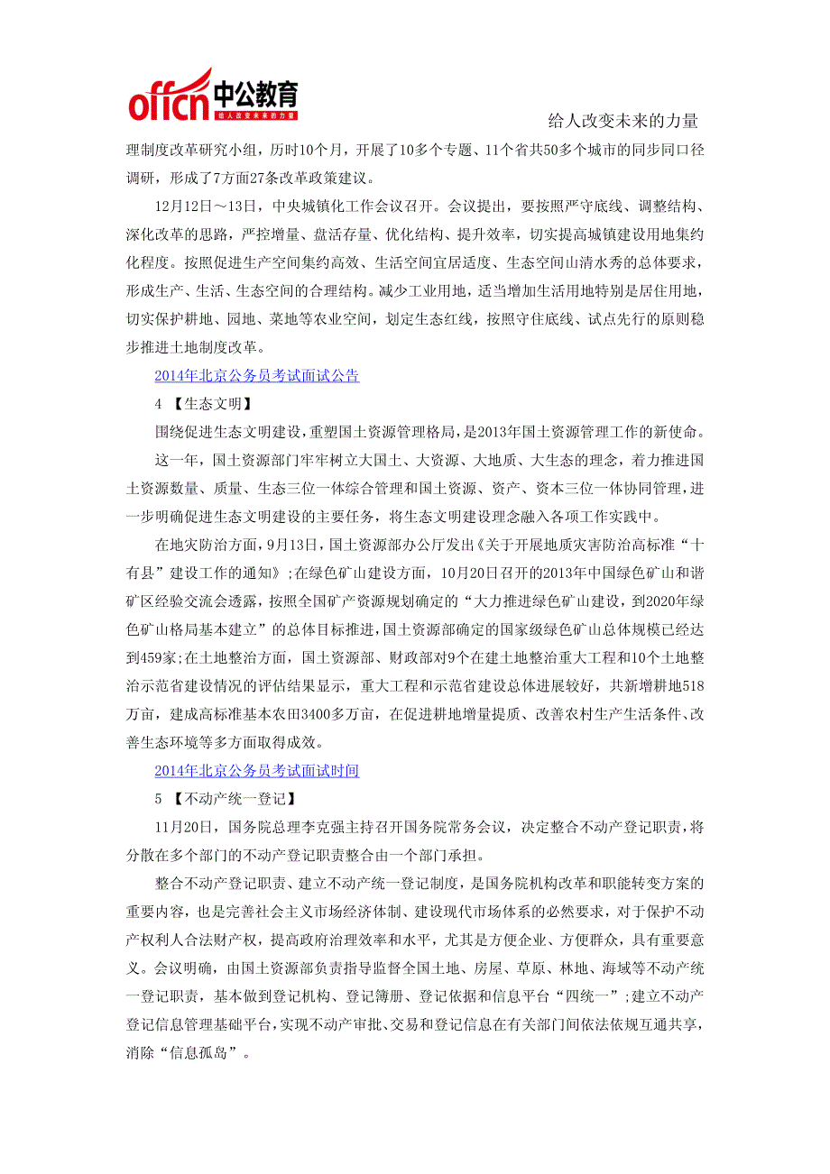 2014年北京公务员最新时事：2013国土资源十大关键词_第2页