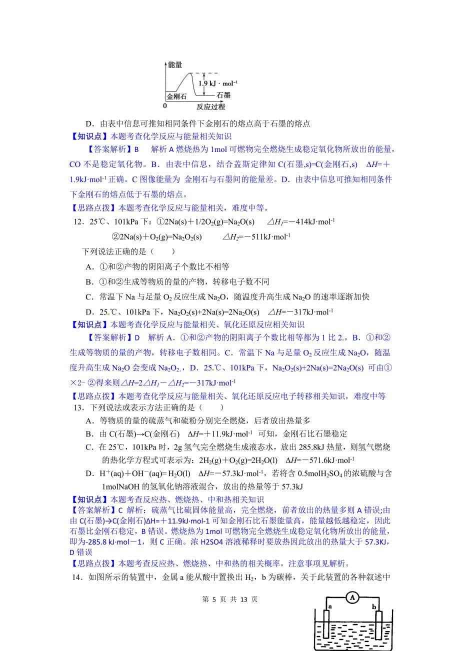 2016届黑龙江省大庆高一下学期期末考试(2014.07)_第5页