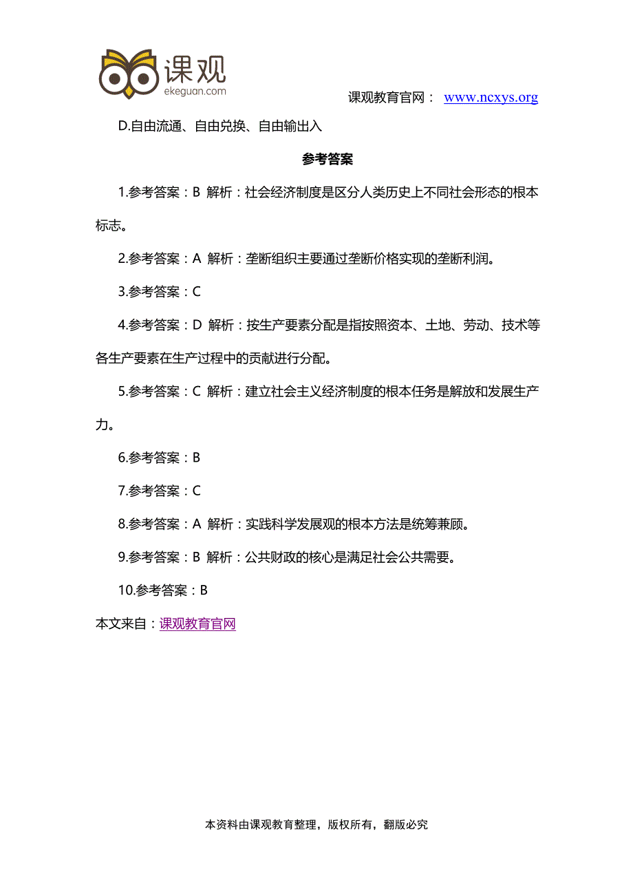 2015安徽农信社招聘笔试：每日一练题目及答案_第3页