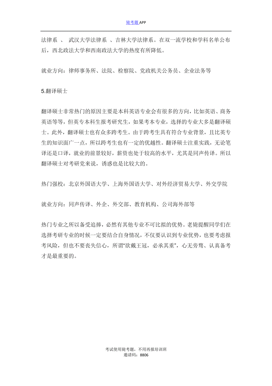 2019考研人数最多的五大专业_毙考题_第4页