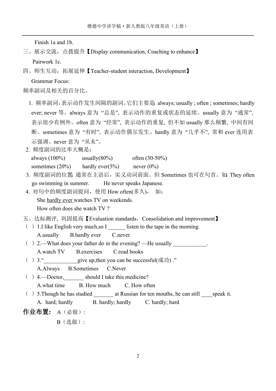 新人教版八年级上册Unit2全单元导学练_第2页