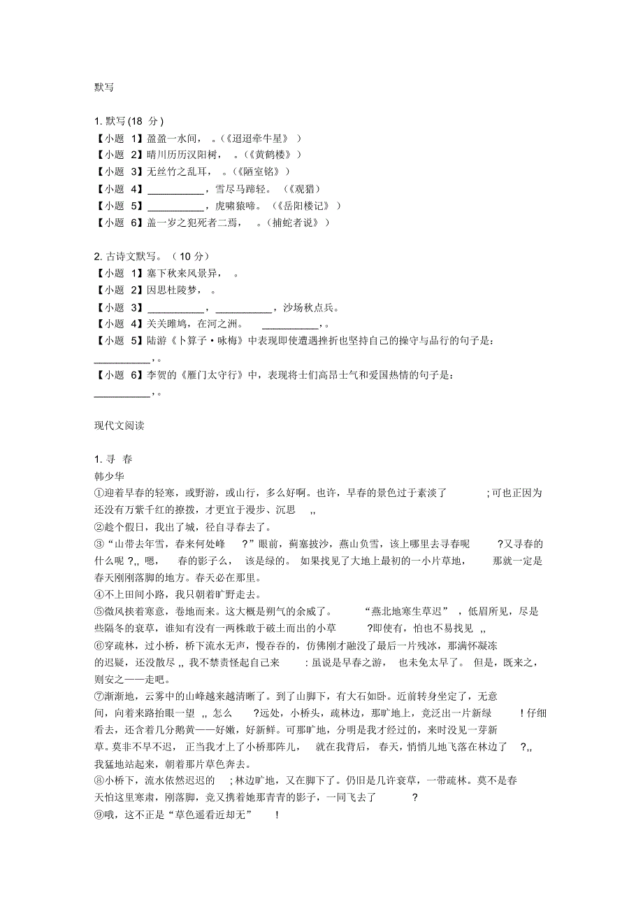 2015年三明市语文考试测试题第150期_第1页