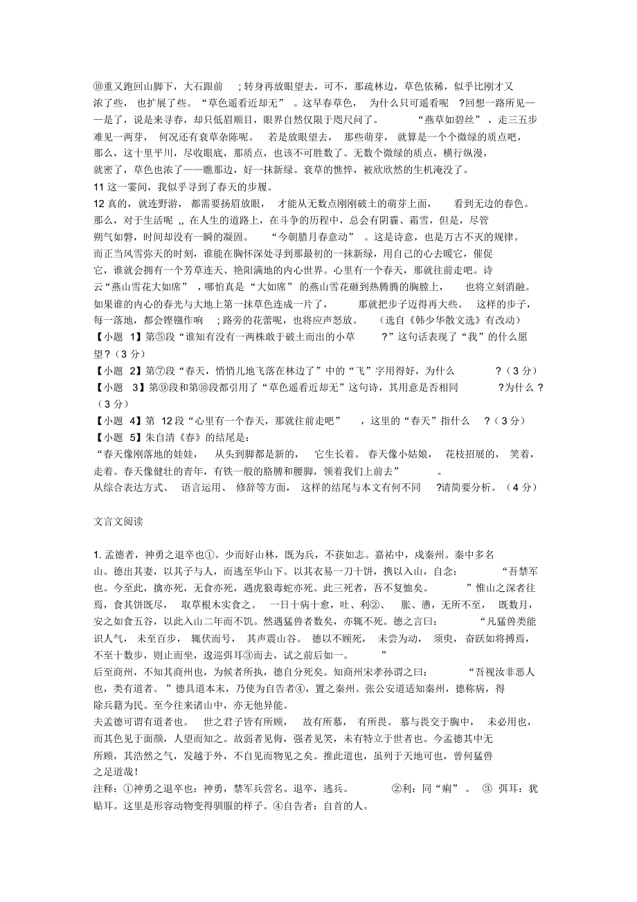 2015年三明市语文考试测试题第150期_第2页