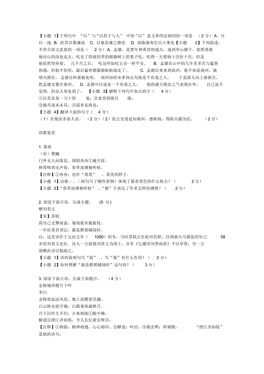 2015年三明市语文考试测试题第150期_第3页