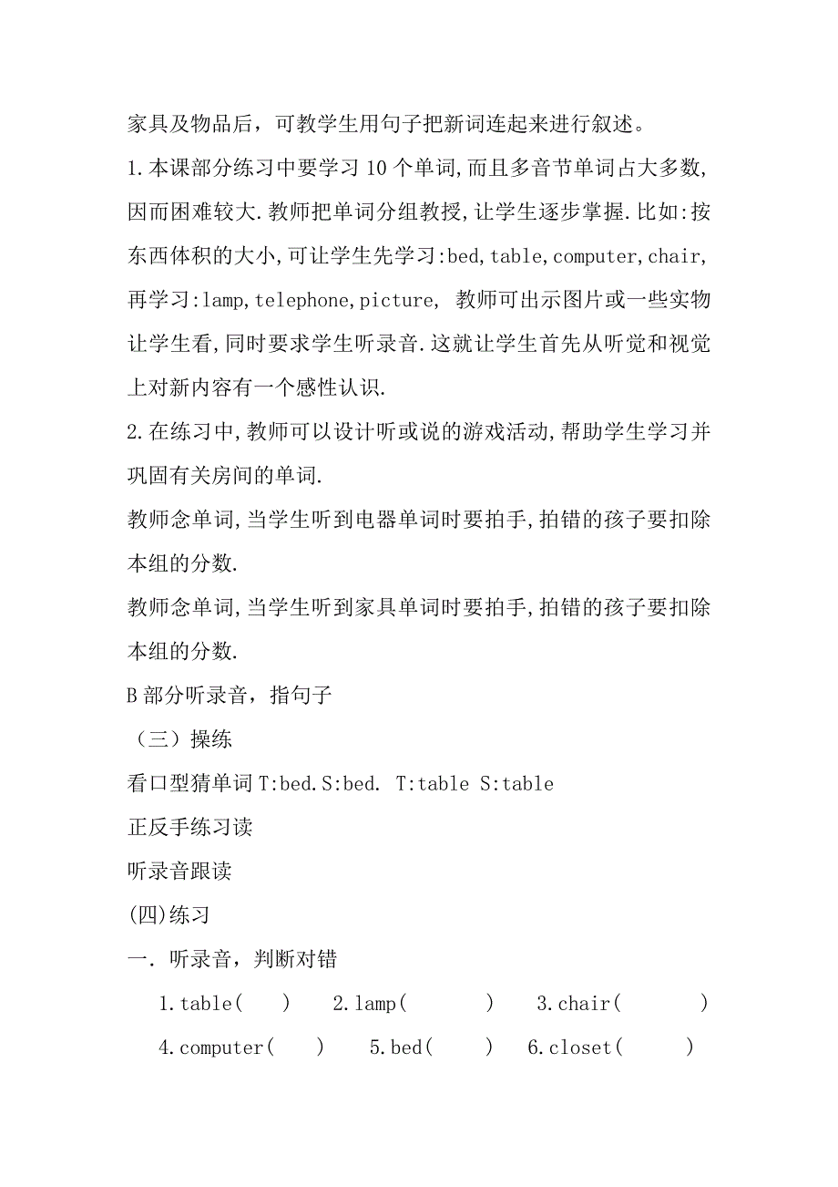 新起点英语一年级下unit_10教案_第4页