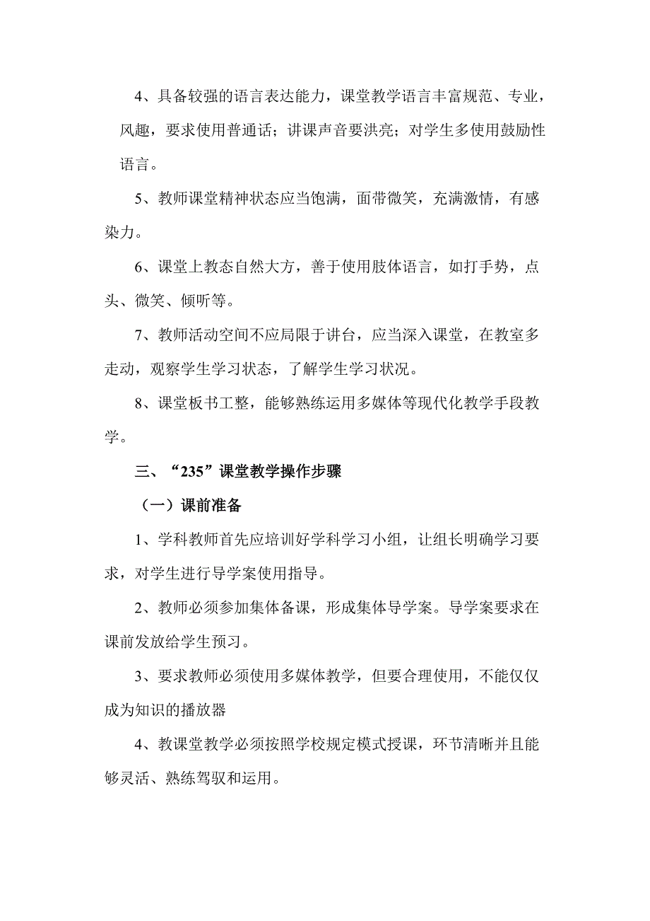 邻水县九龙中学教师235模式实施_第2页