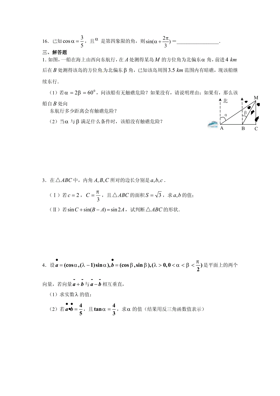 决战高考数学专题精练_4_三角函数_含答案_第3页