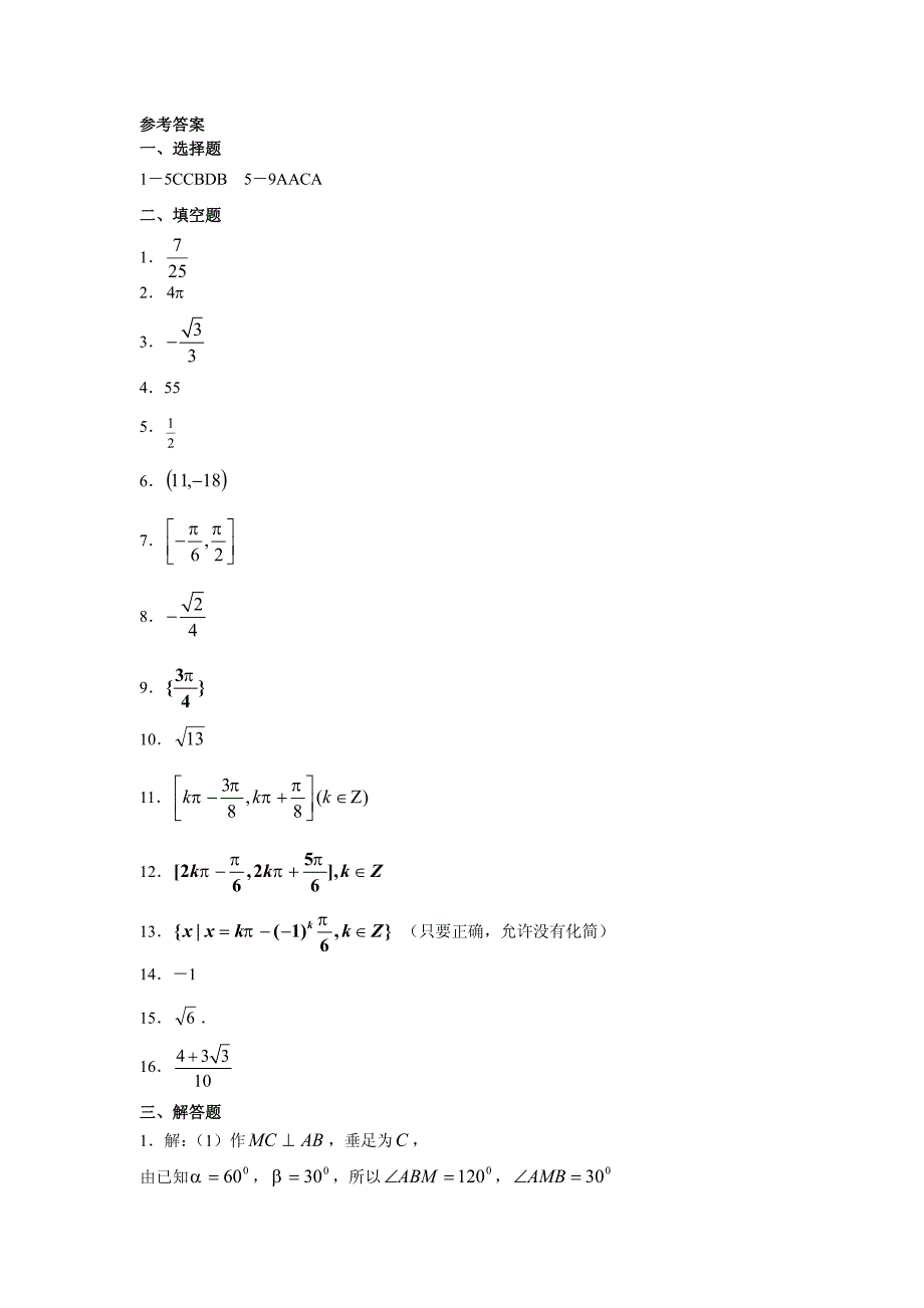 决战高考数学专题精练_4_三角函数_含答案_第4页