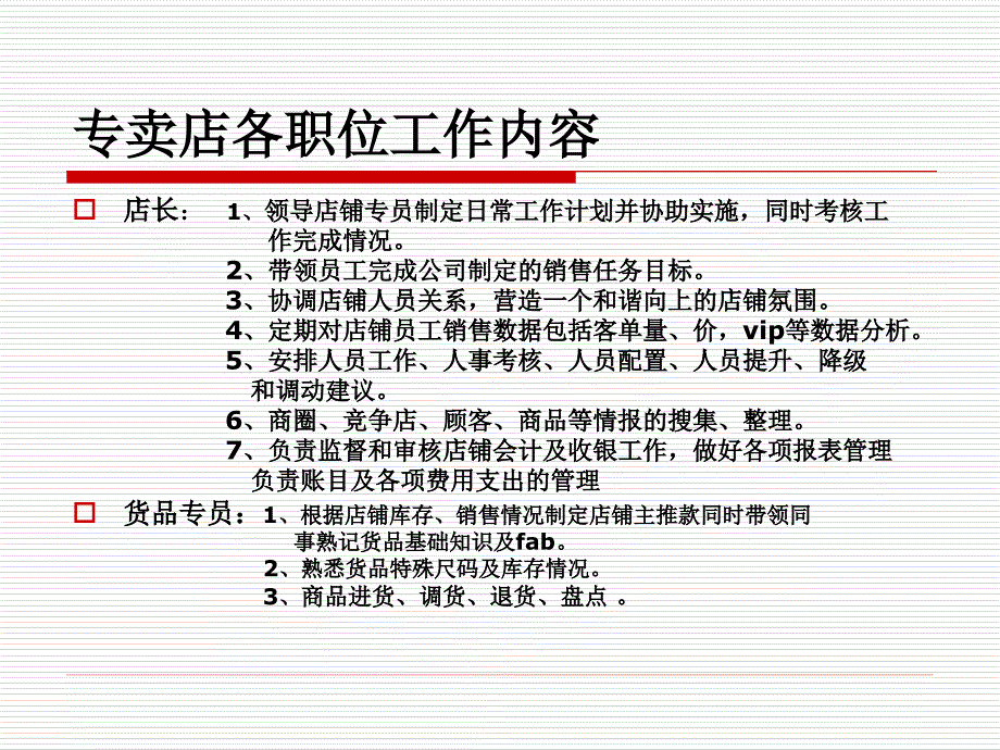 男装专卖店铺人员架构及薪酬体系_第3页