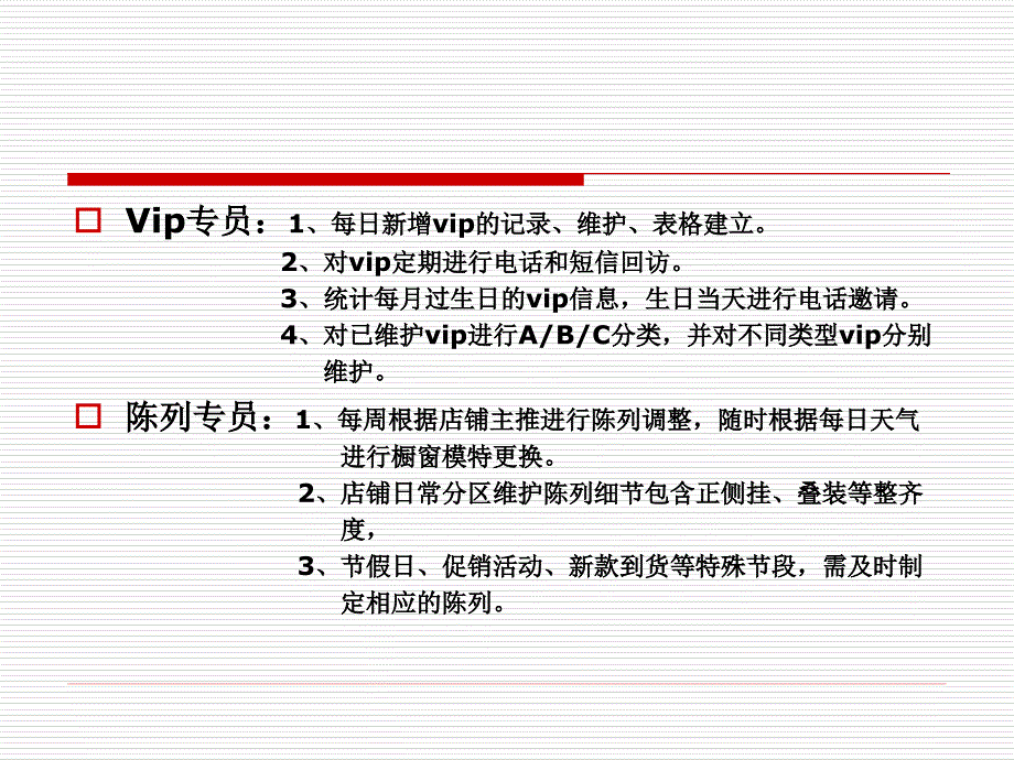 男装专卖店铺人员架构及薪酬体系_第4页