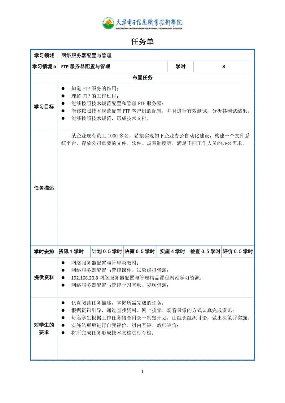 项目五(2)工作页_第1页