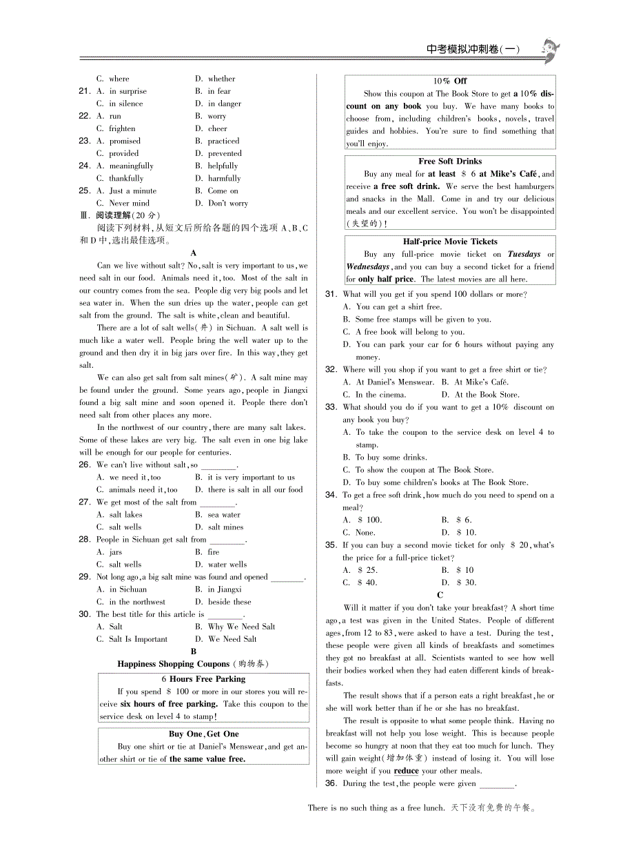 中考模拟冲刺卷(一)·英语译林版九年级下-特训班_第2页