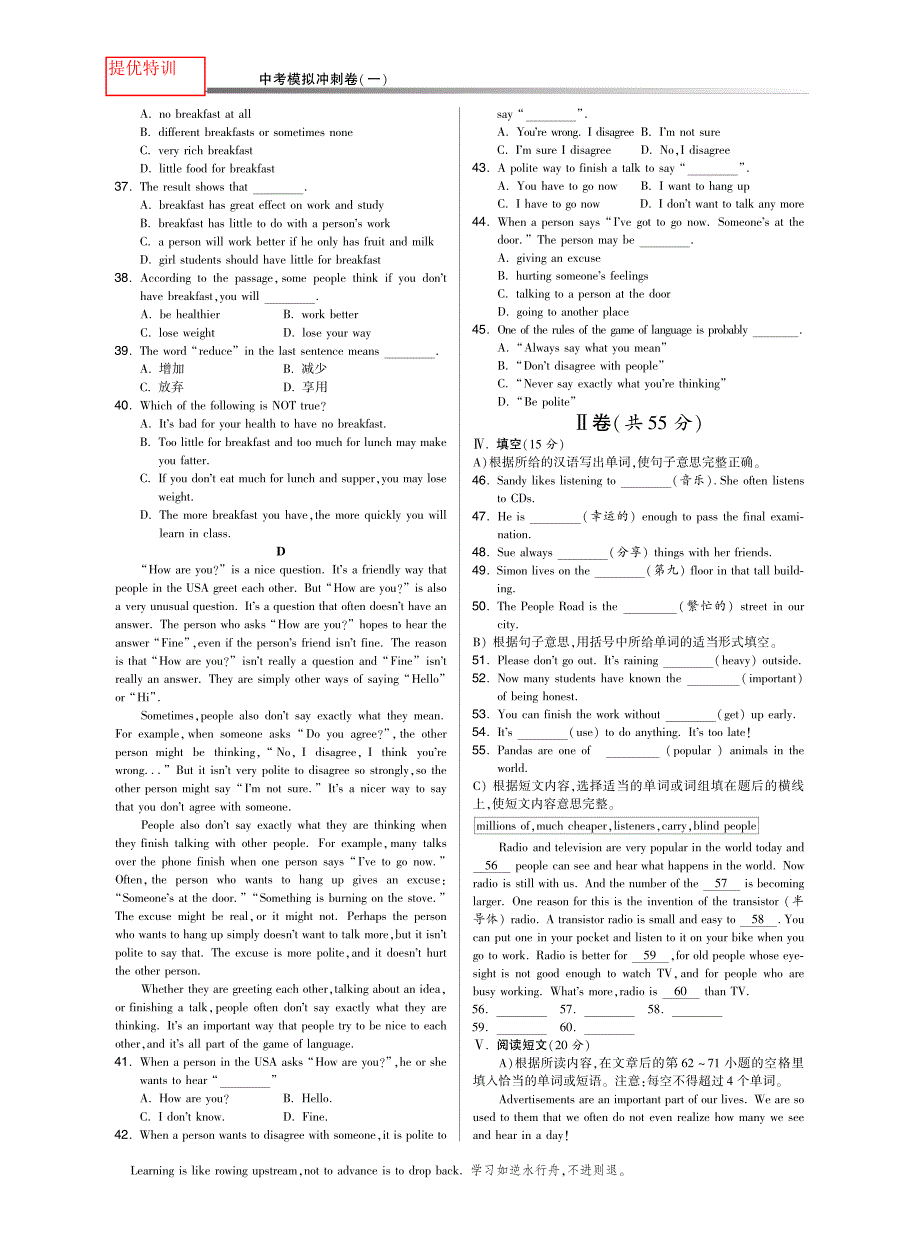 中考模拟冲刺卷(一)·英语译林版九年级下-特训班_第3页