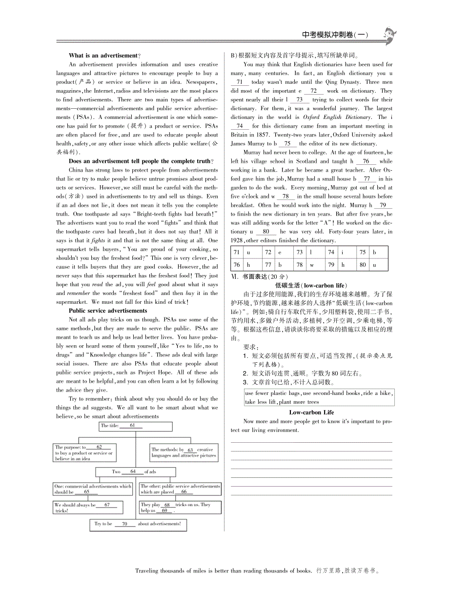 中考模拟冲刺卷(一)·英语译林版九年级下-特训班_第4页