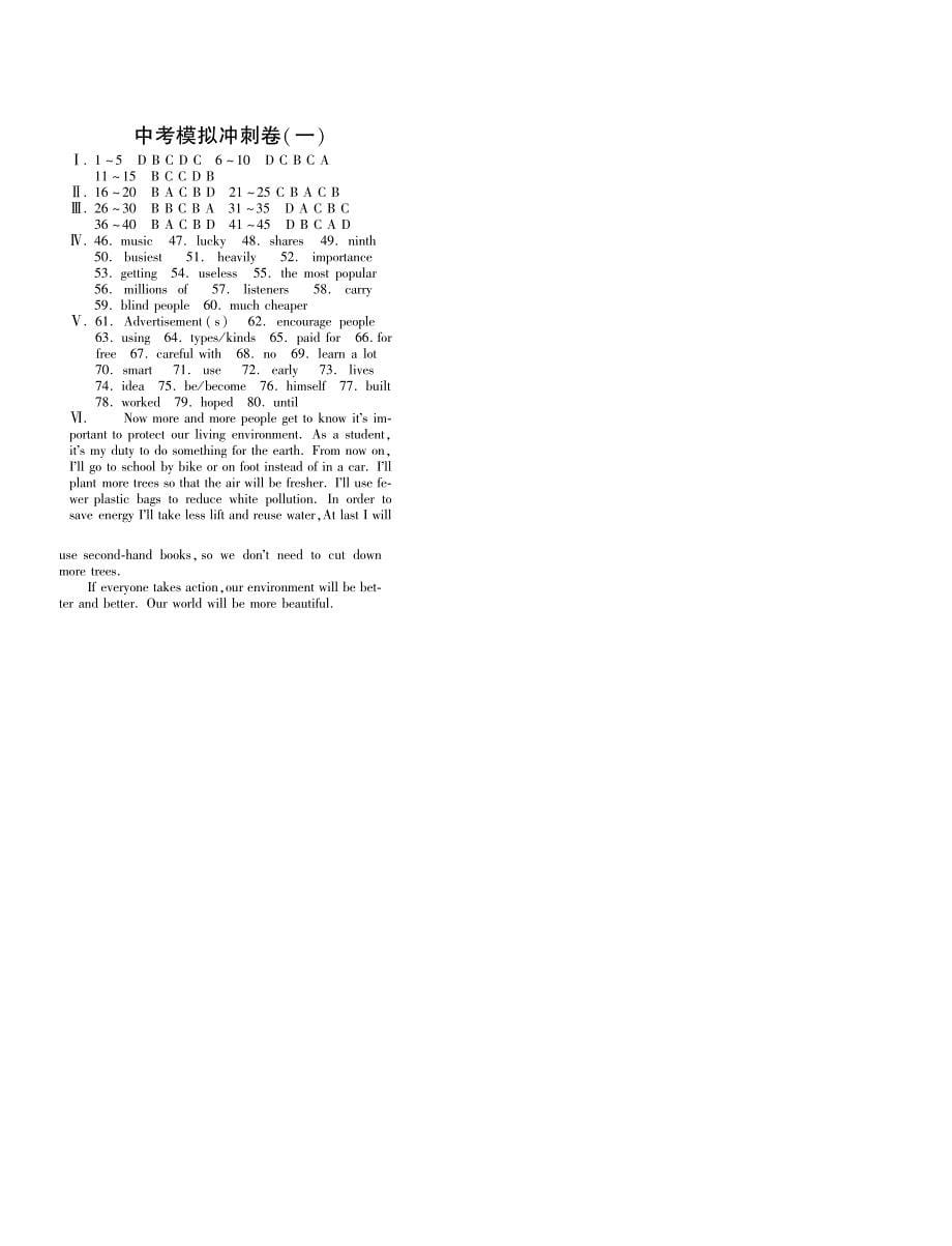 中考模拟冲刺卷(一)·英语译林版九年级下-特训班_第5页