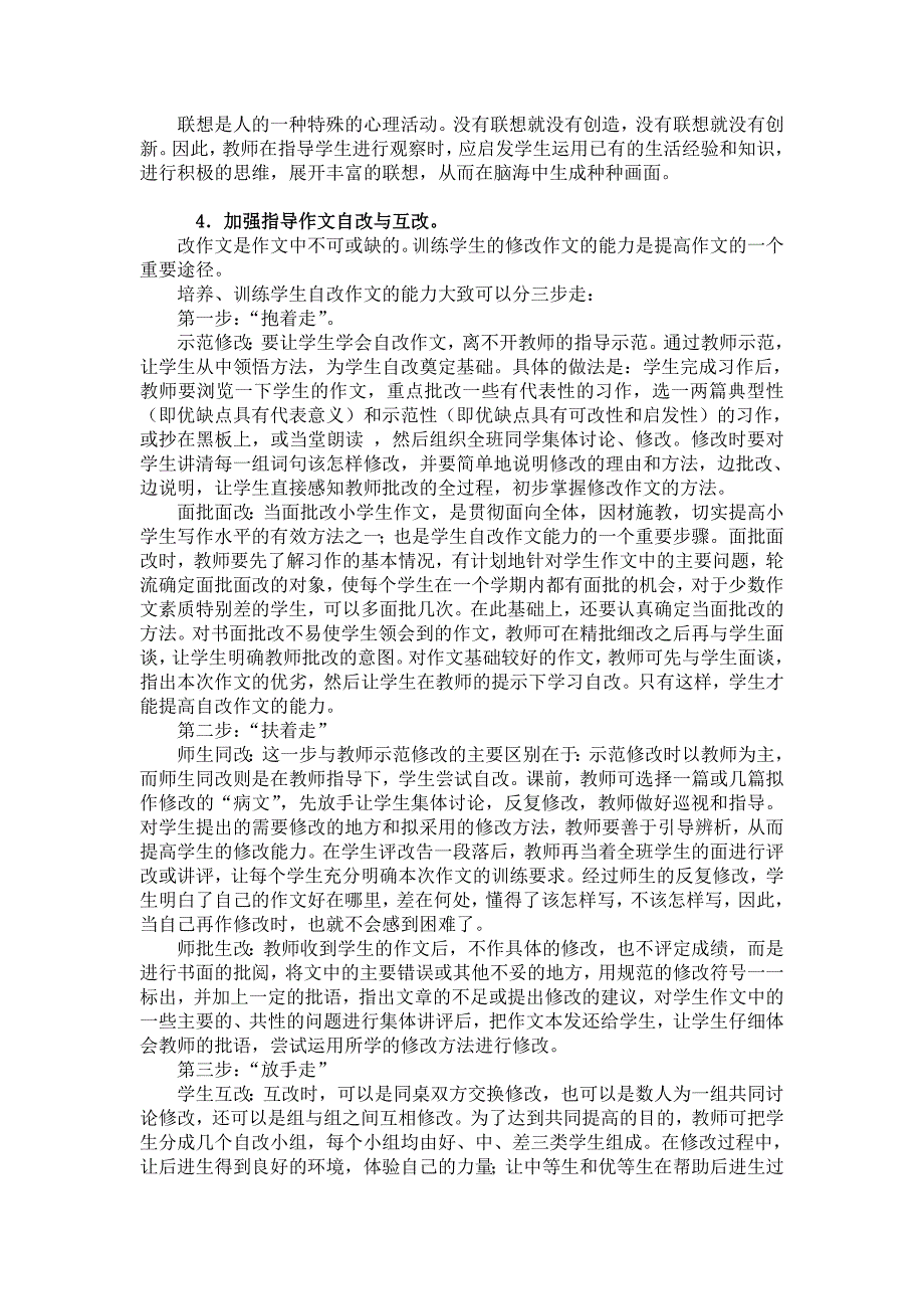 农村小学作文教学的研究与探索_第3页