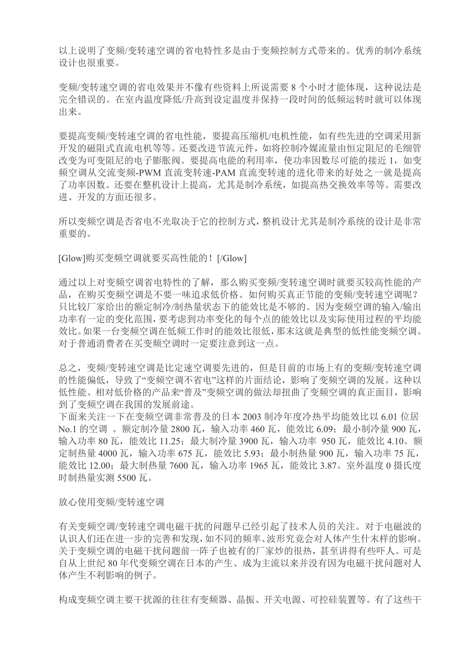 交流变频和直流变频的本质区别_第2页