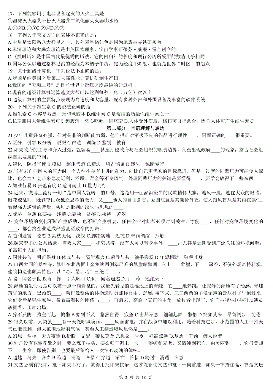 2013年四川下半年公务员考试行测真题11月3日_第2页